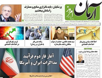 صفحه اول روزنامه‌های پنجشنبه ۲۹ آبان‌ماه ۱۴۰۴