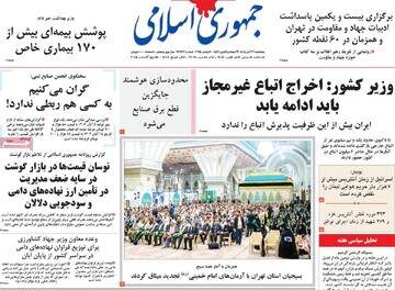 صفحه اول روزنامه‌های پنجشنبه ۲۹ آبان‌ماه ۱۴۰۴