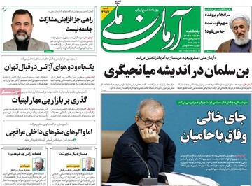 صفحه اول روزنامه‌های پنجشنبه ۲۹ آبان‌ماه ۱۴۰۴