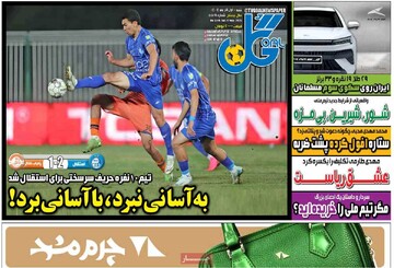 صفحه اول روزنامه‌های شنبه ۱ آذرماه ۱۴۰۴