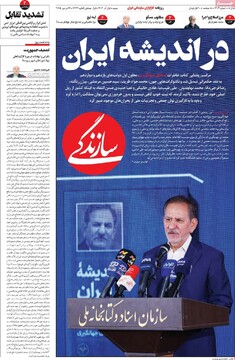 صفحه اول روزنامه‌های شنبه ۱ آذرماه ۱۴۰۴