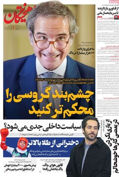 صفحه اول روزنامه‌های شنبه ۱ آذرماه ۱۴۰۴