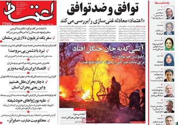 صفحه اول روزنامه‌های شنبه ۱ آذرماه ۱۴۰۴