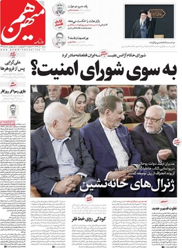 صفحه اول روزنامه‌های شنبه ۱ آذرماه ۱۴۰۴