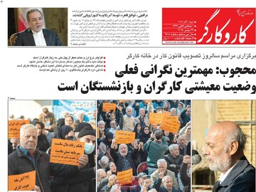 صفحه اول روزنامه‌های شنبه ۱ آذرماه ۱۴۰۴