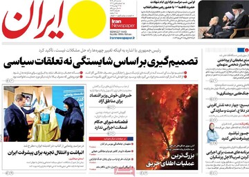 صفحه اول روزنامه‌های شنبه ۱ آذرماه ۱۴۰۴