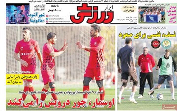 صفحه اول روزنامه‌های یکشنبه ۲ آذرماه ۱۴۰۴