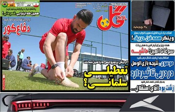 صفحه اول روزنامه‌های یکشنبه ۲ آذرماه ۱۴۰۴