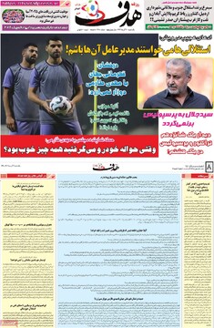 صفحه اول روزنامه‌های یکشنبه ۲ آذرماه ۱۴۰۴