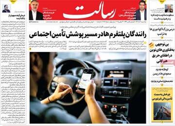 صفحه اول روزنامه‌های یکشنبه ۲ آذرماه ۱۴۰۴