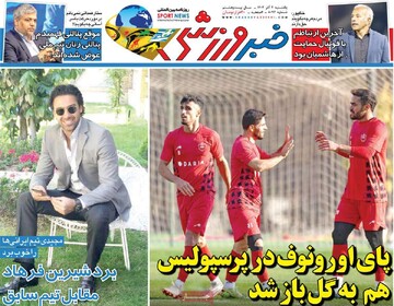 صفحه اول روزنامه‌های یکشنبه ۲ آذرماه ۱۴۰۴