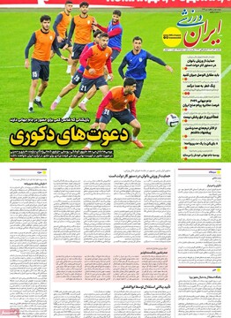 صفحه اول روزنامه‌های یکشنبه ۲ آذرماه ۱۴۰۴