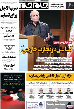 صفحه اول روزنامه‌های یکشنبه ۲ آذرماه ۱۴۰۴