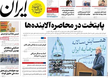 صفحه اول روزنامه‌های یکشنبه ۲ آذرماه ۱۴۰۴