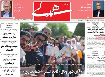 صفحه اول روزنامه‌های یکشنبه ۲ آذرماه ۱۴۰۴