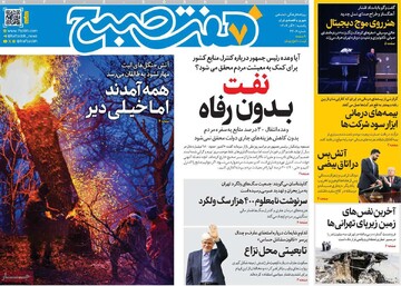 صفحه اول روزنامه‌های یکشنبه ۲ آذرماه ۱۴۰۴