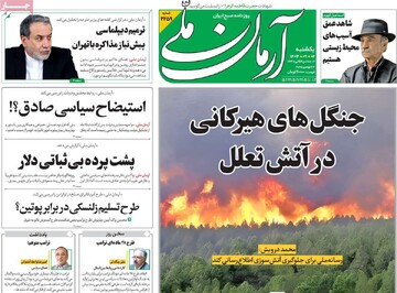 صفحه اول روزنامه‌های یکشنبه ۲ آذرماه ۱۴۰۴
