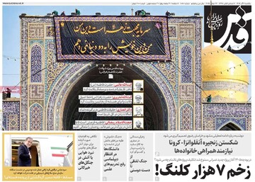 صفحه اول روزنامه‌های یکشنبه ۲ آذرماه ۱۴۰۴