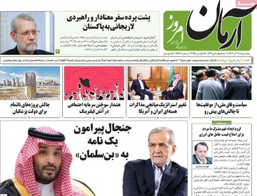 صفحه اول روزنامه‌های سه‌شنبه ۴ آذرماه ۱۴۰۴