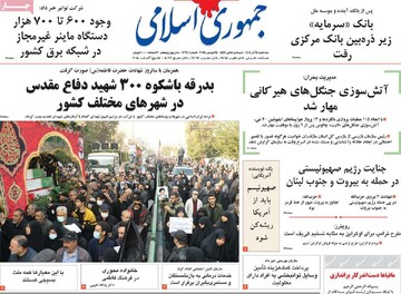 صفحه اول روزنامه‌های سه‌شنبه ۴ آذرماه ۱۴۰۴