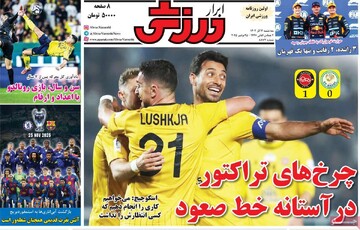 صفحه اول روزنامه‌های سه‌شنبه ۴ آذرماه ۱۴۰۴