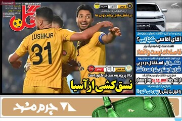 صفحه اول روزنامه‌های سه‌شنبه ۴ آذرماه ۱۴۰۴