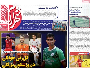 صفحه اول روزنامه‌های سه‌شنبه ۴ آذرماه ۱۴۰۴