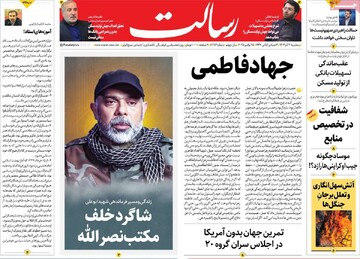 صفحه اول روزنامه‌های سه‌شنبه ۴ آذرماه ۱۴۰۴