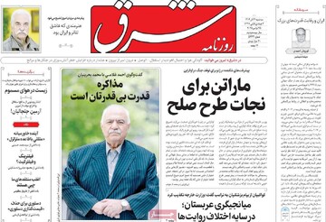 صفحه اول روزنامه‌های سه‌شنبه ۴ آذرماه ۱۴۰۴