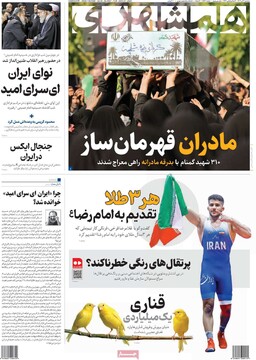 صفحه اول روزنامه‌های سه‌شنبه ۴ آذرماه ۱۴۰۴