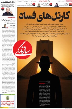 صفحه اول روزنامه‌های سه‌شنبه ۴ آذرماه ۱۴۰۴