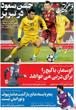 صفحه اول روزنامه‌های سه‌شنبه ۴ آذرماه ۱۴۰۴