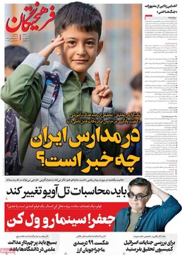 صفحه اول روزنامه‌های سه‌شنبه ۴ آذرماه ۱۴۰۴