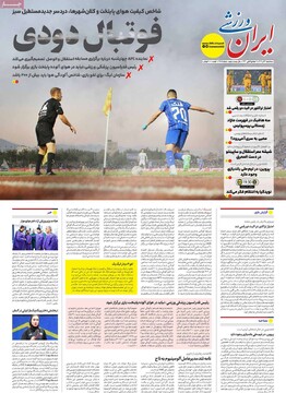 صفحه اول روزنامه‌های سه‌شنبه ۴ آذرماه ۱۴۰۴