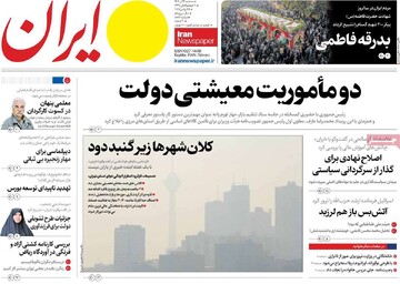 صفحه اول روزنامه‌های سه‌شنبه ۴ آذرماه ۱۴۰۴