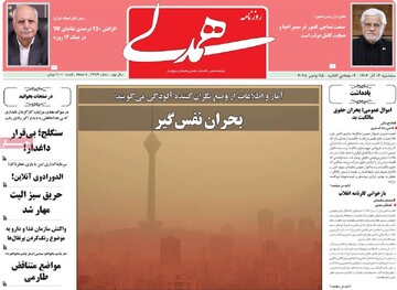 صفحه اول روزنامه‌های سه‌شنبه ۴ آذرماه ۱۴۰۴