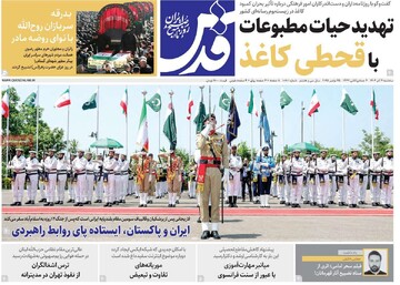 صفحه اول روزنامه‌های سه‌شنبه ۴ آذرماه ۱۴۰۴