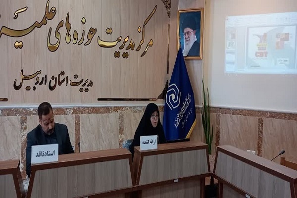 نشست علمی نقد کتاب در اردبیل