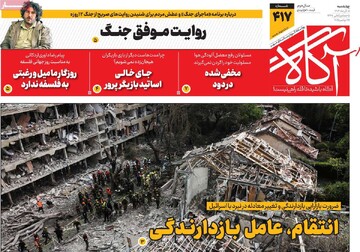 صفحه اول روزنامه‌های چهارشنبه ۵ آذرماه ۱۴۰۴