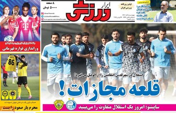 صفحه اول روزنامه‌های چهارشنبه ۵ آذرماه ۱۴۰۴