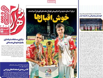 صفحه اول روزنامه‌های چهارشنبه ۵ آذرماه ۱۴۰۴