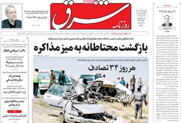 صفحه اول روزنامه‌های چهارشنبه ۵ آذرماه ۱۴۰۴