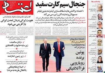 صفحه اول روزنامه‌های چهارشنبه ۵ آذرماه ۱۴۰۴