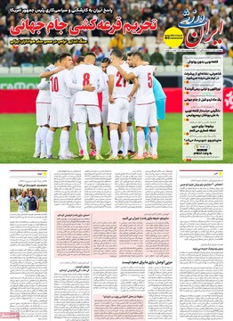 صفحه اول روزنامه‌های چهارشنبه ۵ آذرماه ۱۴۰۴