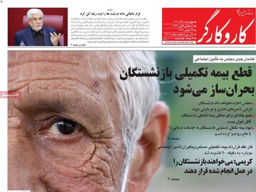 صفحه اول روزنامه‌های چهارشنبه ۵ آذرماه ۱۴۰۴