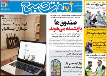 صفحه اول روزنامه‌های چهارشنبه ۵ آذرماه ۱۴۰۴