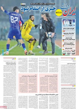 صفحه اول روزنامه‌های پنجشنبه ۶ آذر‌ماه ۱۴۰۴