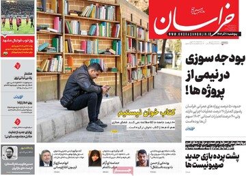صفحه اول روزنامه‌های پنجشنبه ۶ آذر‌ماه ۱۴۰۴