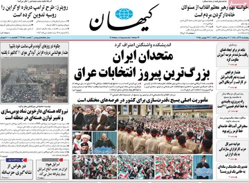 صفحه اول روزنامه‌های پنجشنبه ۶ آذر‌ماه ۱۴۰۴