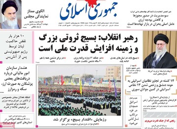 صفحه اول روزنامه‌های شنبه ۸ آذرماه ۱۴۰۴